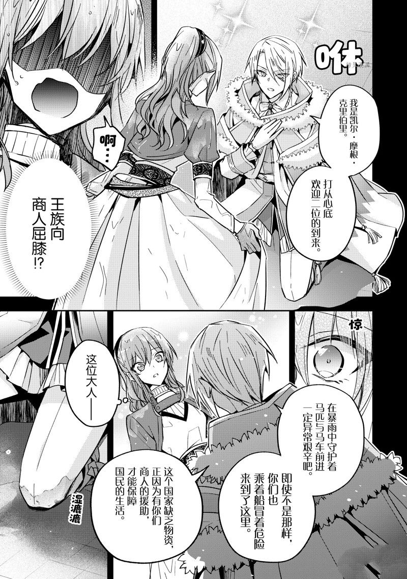 《轮回七次的恶役千金，在前敌国享受随心所欲的新婚生活》漫画最新章节第21话免费下拉式在线观看章节第【5】张图片