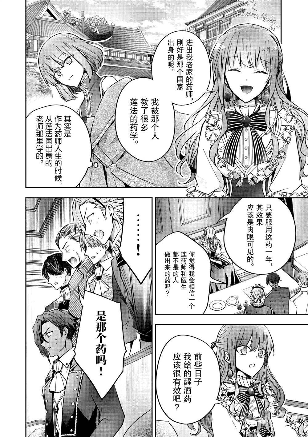 《轮回七次的恶役千金，在前敌国享受随心所欲的新婚生活》漫画最新章节第12话免费下拉式在线观看章节第【12】张图片