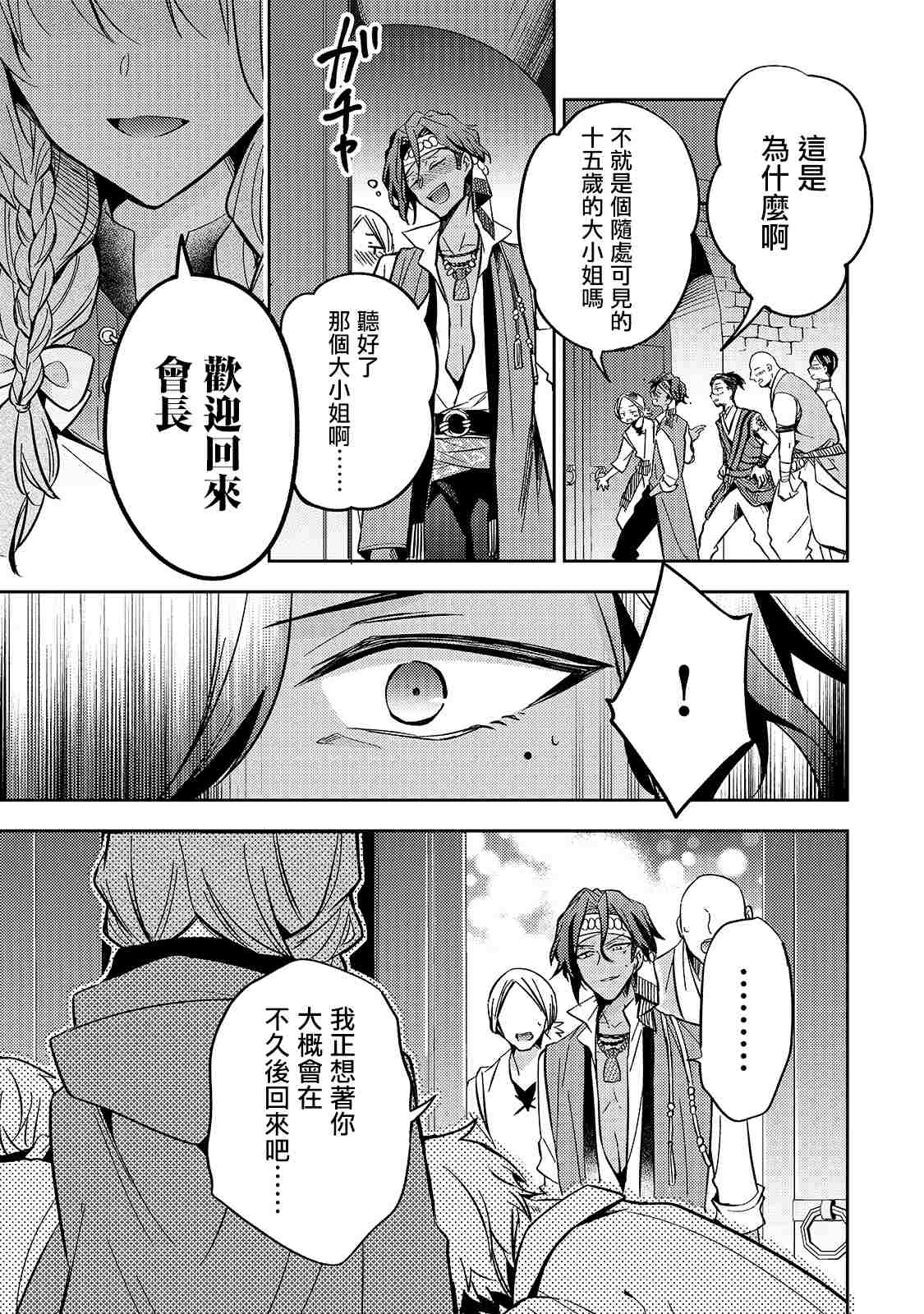 《轮回七次的恶役千金，在前敌国享受随心所欲的新婚生活》漫画最新章节第8话免费下拉式在线观看章节第【11】张图片