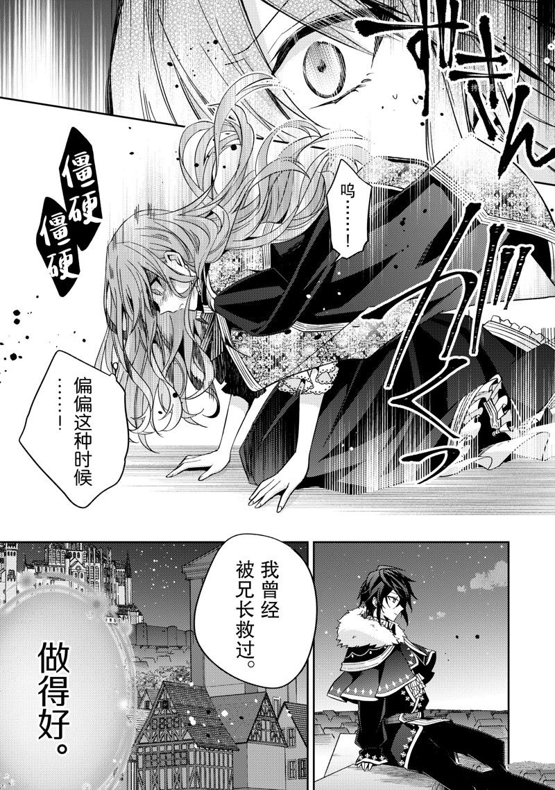 《轮回七次的恶役千金，在前敌国享受随心所欲的新婚生活》漫画最新章节第16话免费下拉式在线观看章节第【11】张图片