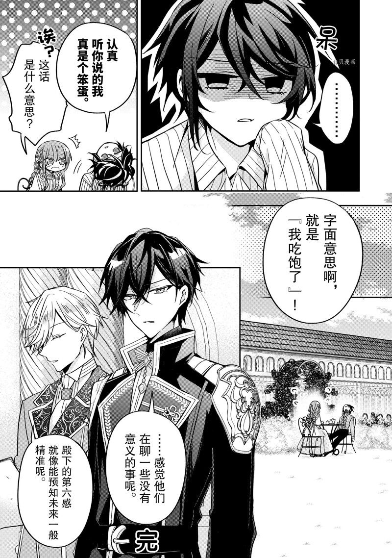 《轮回七次的恶役千金，在前敌国享受随心所欲的新婚生活》漫画最新章节第17.5话免费下拉式在线观看章节第【5】张图片