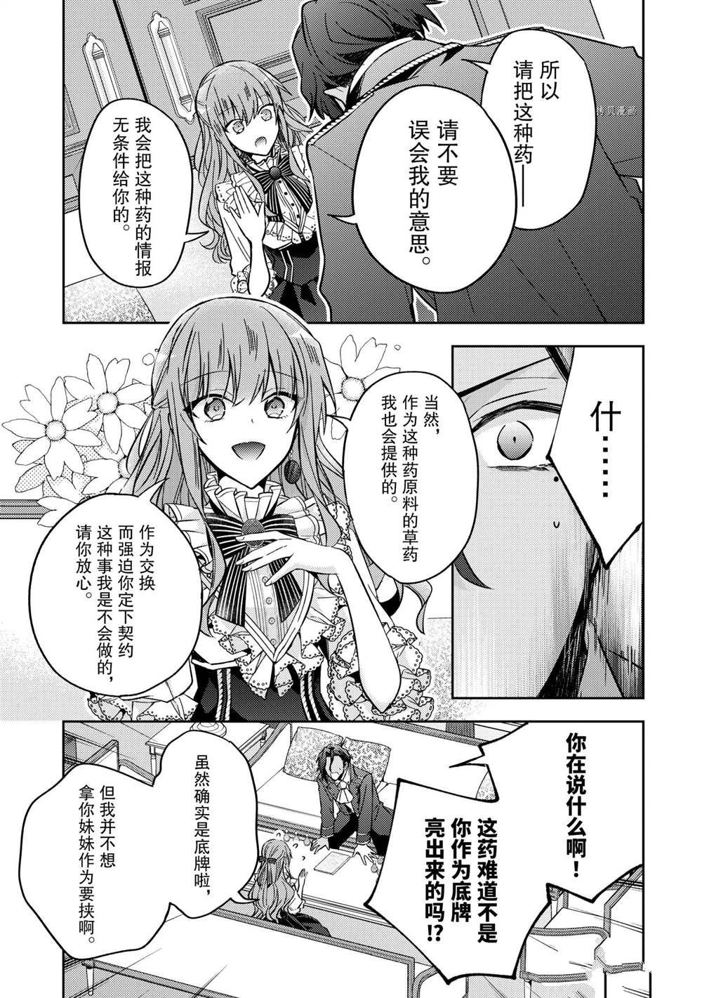 《轮回七次的恶役千金，在前敌国享受随心所欲的新婚生活》漫画最新章节第12话免费下拉式在线观看章节第【15】张图片