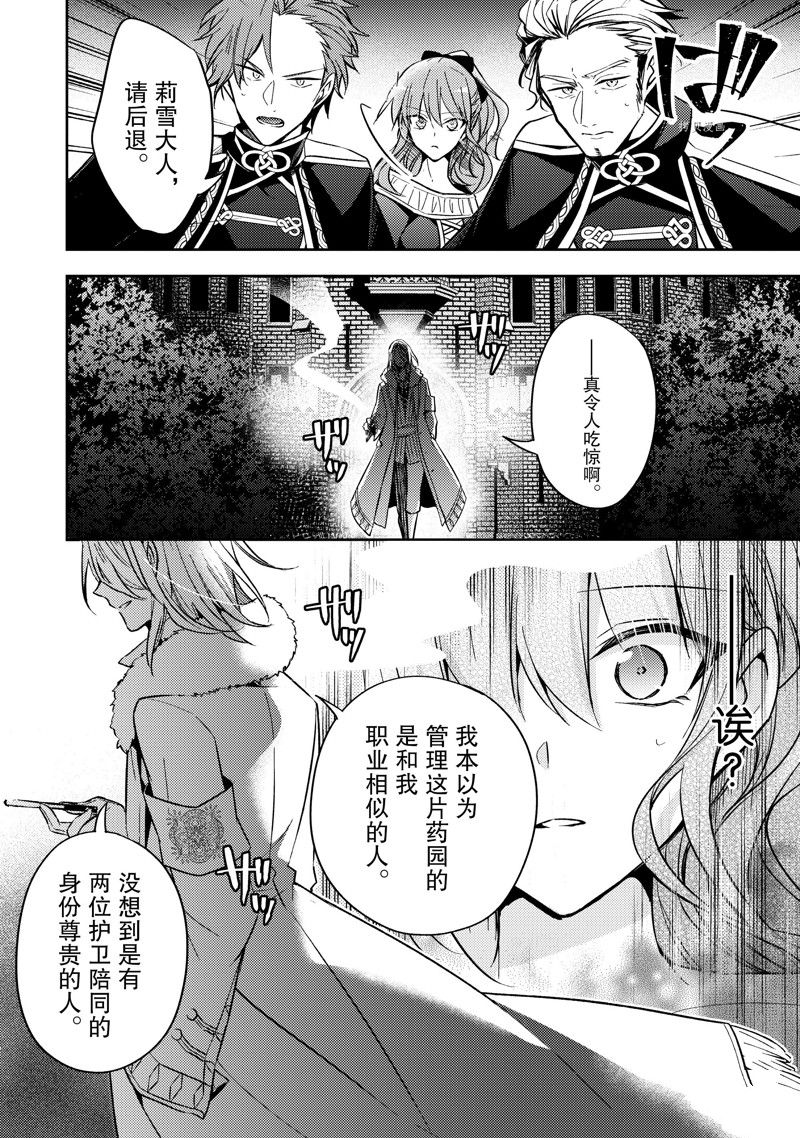 《轮回七次的恶役千金，在前敌国享受随心所欲的新婚生活》漫画最新章节第21话免费下拉式在线观看章节第【12】张图片