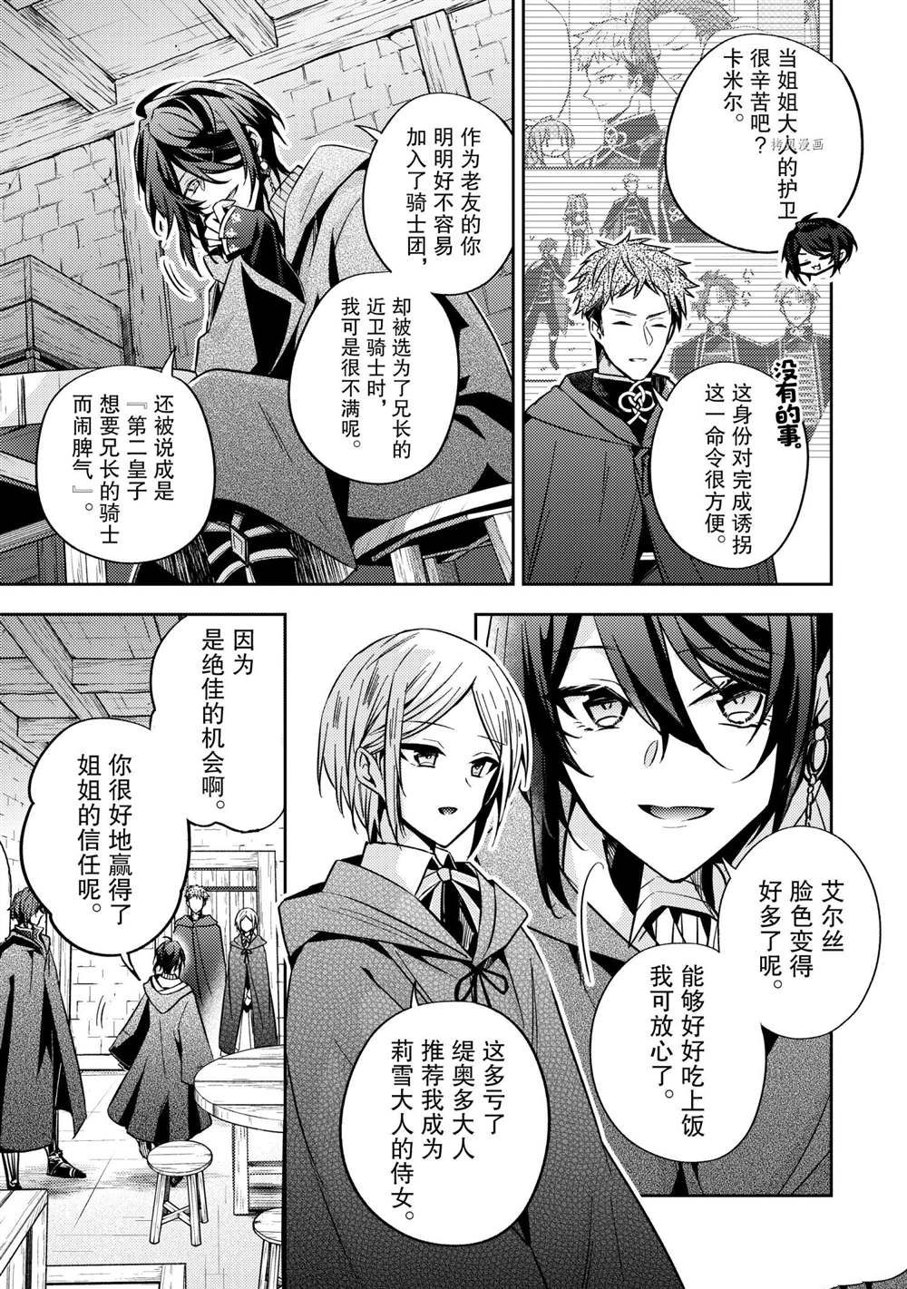 《轮回七次的恶役千金，在前敌国享受随心所欲的新婚生活》漫画最新章节第13话免费下拉式在线观看章节第【5】张图片