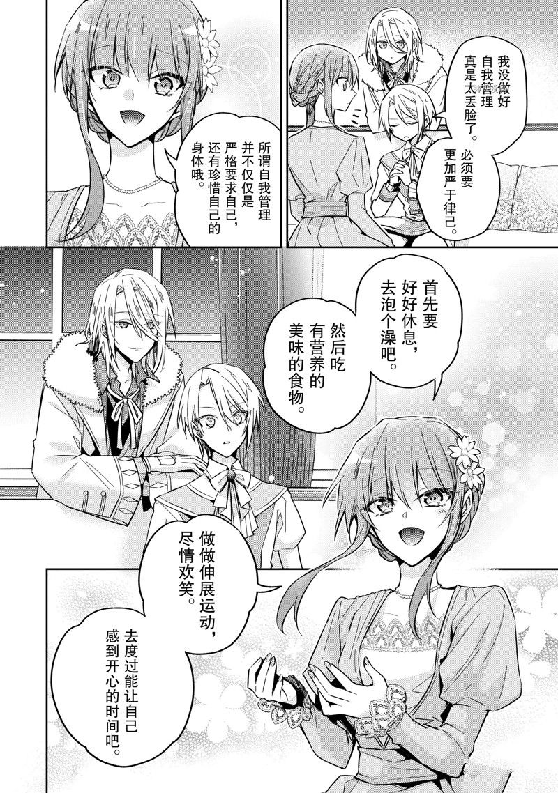 《轮回七次的恶役千金，在前敌国享受随心所欲的新婚生活》漫画最新章节第21话免费下拉式在线观看章节第【26】张图片