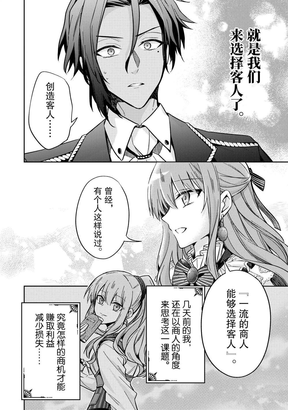 《轮回七次的恶役千金，在前敌国享受随心所欲的新婚生活》漫画最新章节第12话免费下拉式在线观看章节第【2】张图片