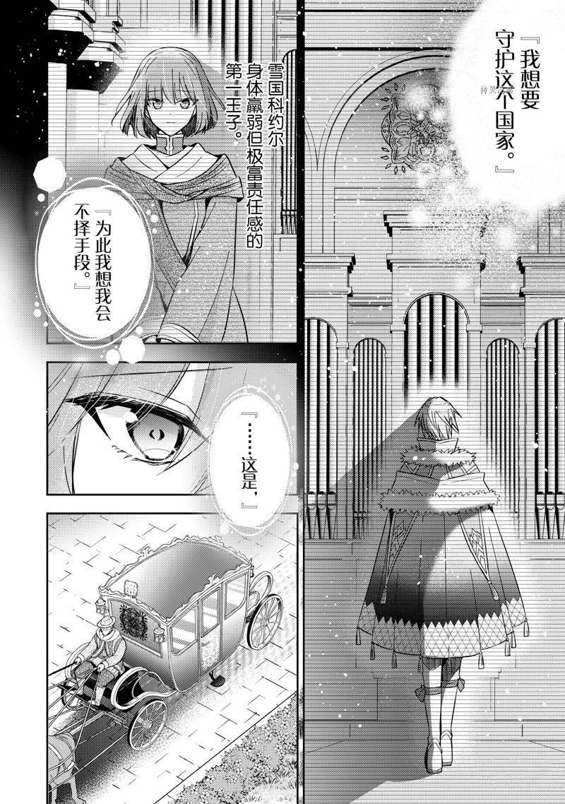 《轮回七次的恶役千金，在前敌国享受随心所欲的新婚生活》漫画最新章节第20话免费下拉式在线观看章节第【18】张图片