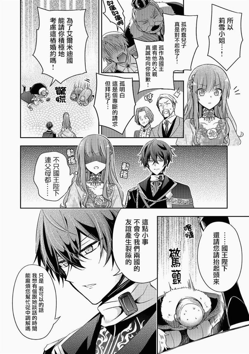 《轮回七次的恶役千金，在前敌国享受随心所欲的新婚生活》漫画最新章节第2话免费下拉式在线观看章节第【6】张图片