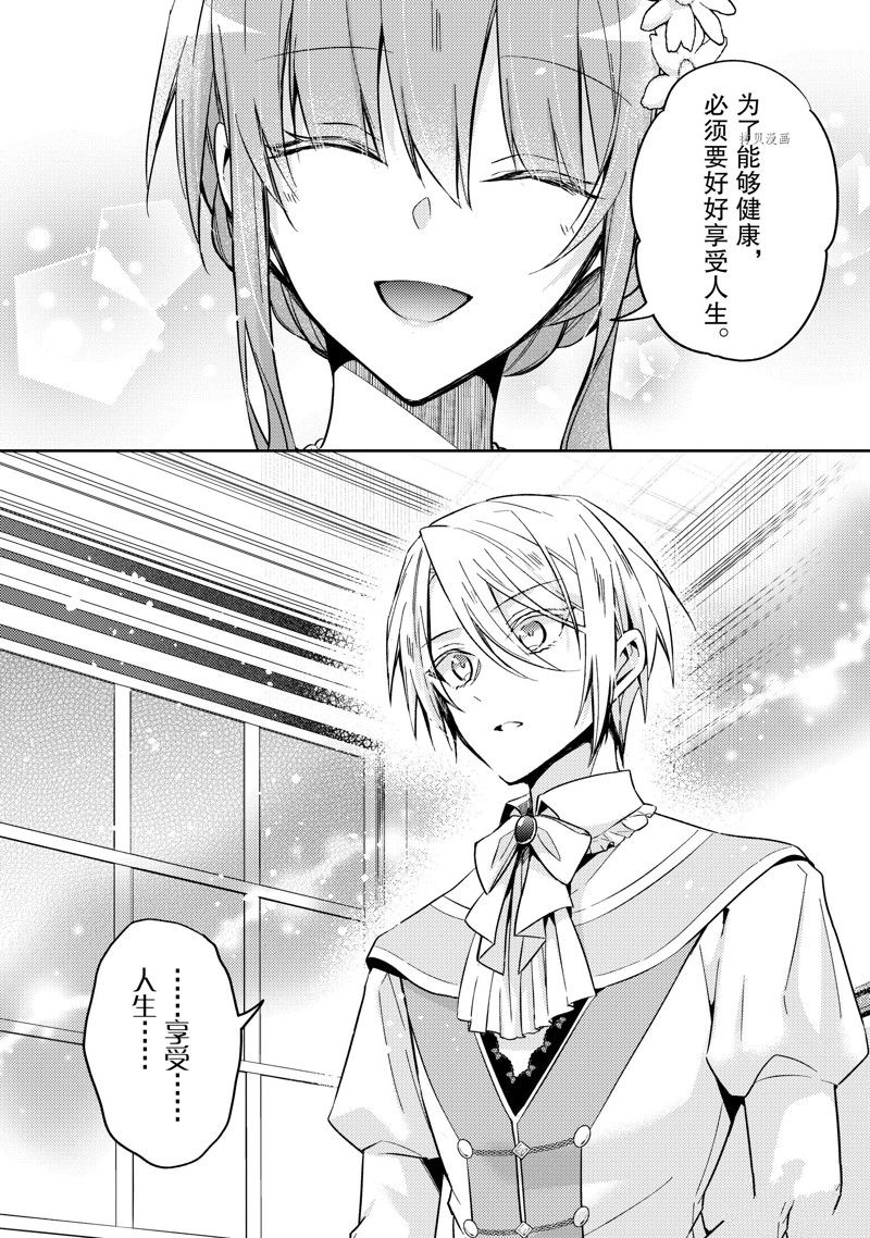 《轮回七次的恶役千金，在前敌国享受随心所欲的新婚生活》漫画最新章节第21话免费下拉式在线观看章节第【27】张图片