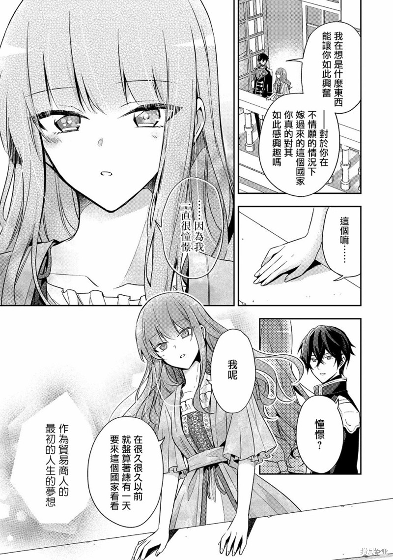 《轮回七次的恶役千金，在前敌国享受随心所欲的新婚生活》漫画最新章节第4话免费下拉式在线观看章节第【17】张图片