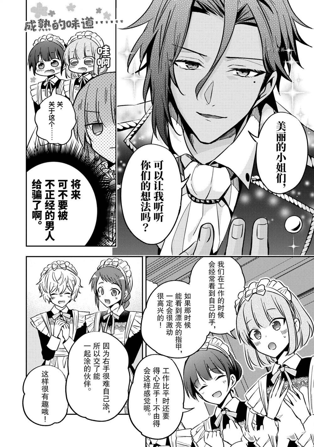 《轮回七次的恶役千金，在前敌国享受随心所欲的新婚生活》漫画最新章节第11话免费下拉式在线观看章节第【18】张图片