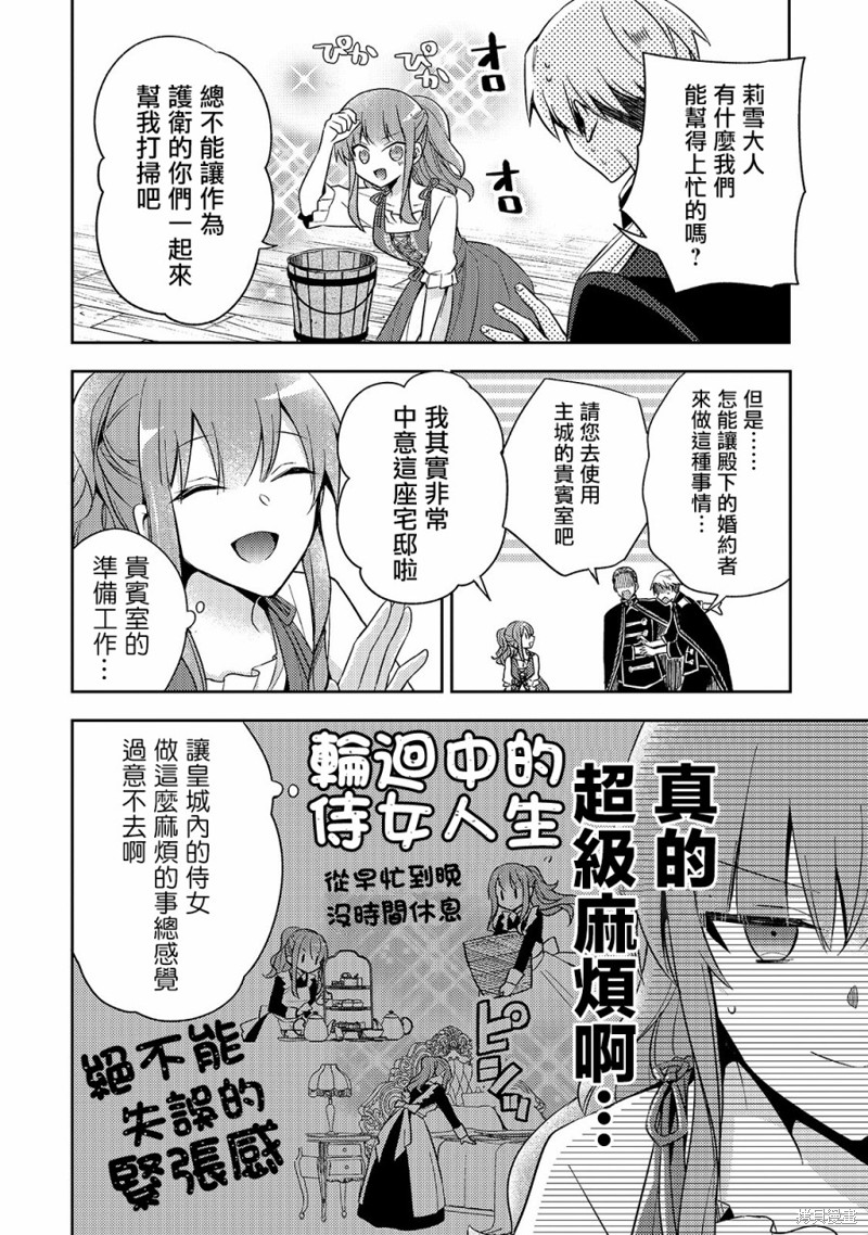 《轮回七次的恶役千金，在前敌国享受随心所欲的新婚生活》漫画最新章节第4话免费下拉式在线观看章节第【2】张图片