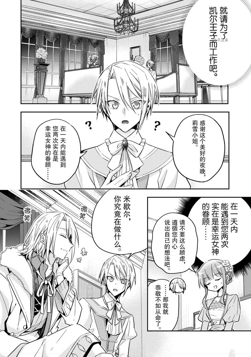 《轮回七次的恶役千金，在前敌国享受随心所欲的新婚生活》漫画最新章节第21话免费下拉式在线观看章节第【20】张图片