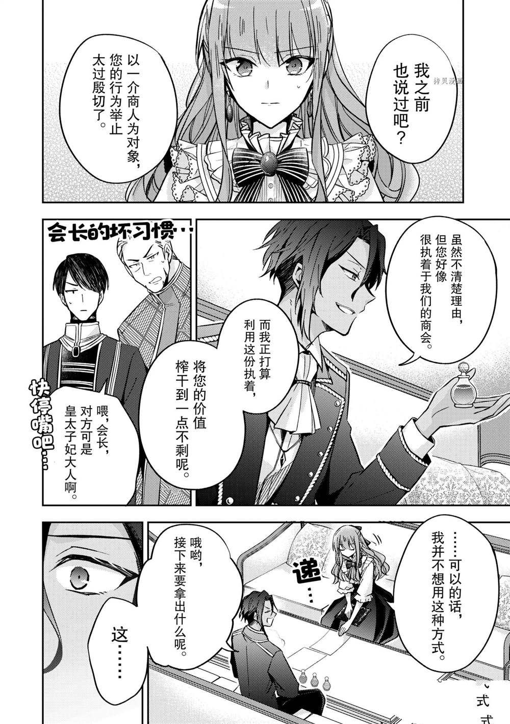 《轮回七次的恶役千金，在前敌国享受随心所欲的新婚生活》漫画最新章节第12话免费下拉式在线观看章节第【8】张图片