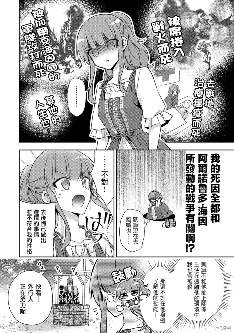 《轮回七次的恶役千金，在前敌国享受随心所欲的新婚生活》漫画最新章节第4话免费下拉式在线观看章节第【6】张图片