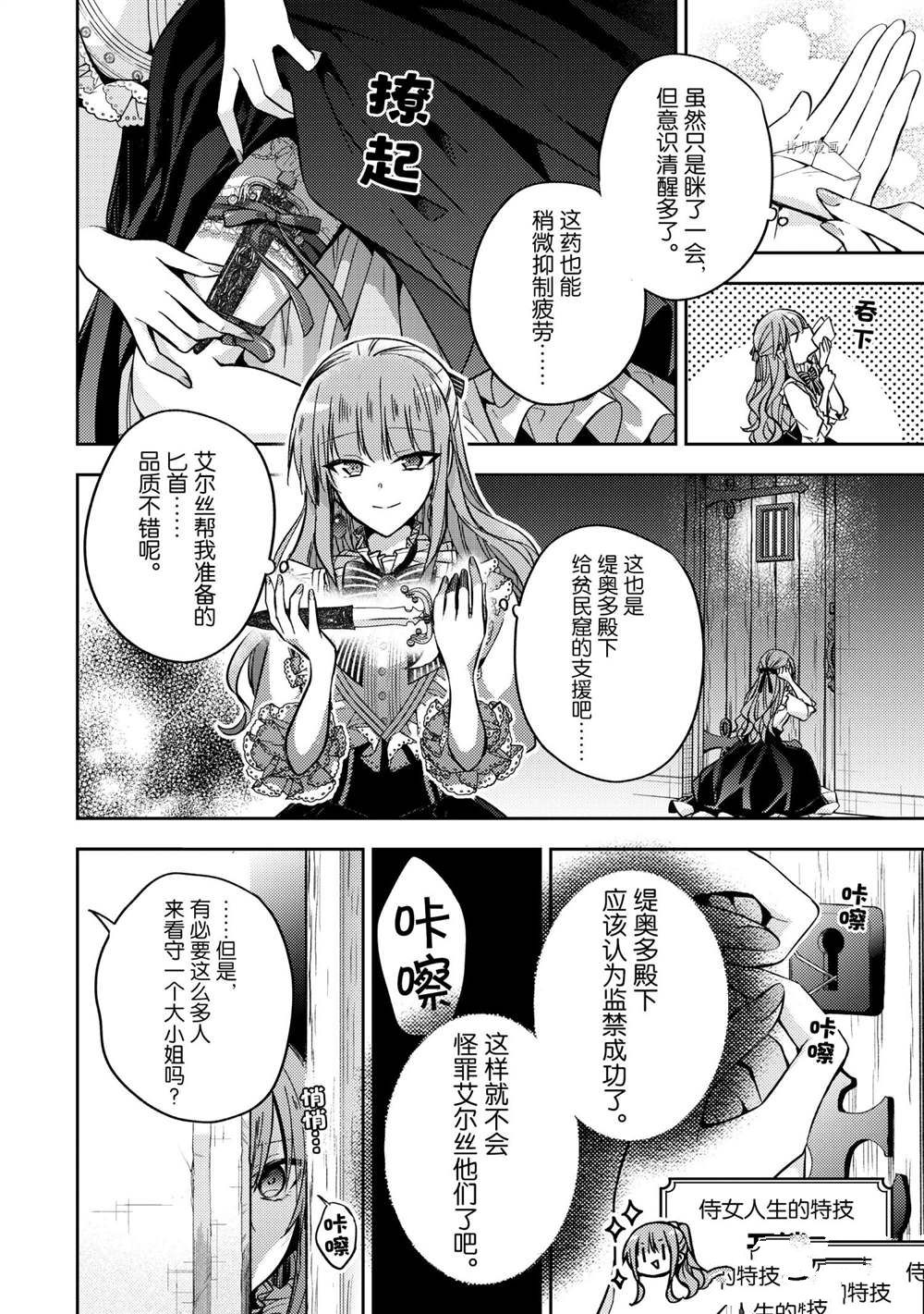 《轮回七次的恶役千金，在前敌国享受随心所欲的新婚生活》漫画最新章节第13话免费下拉式在线观看章节第【22】张图片