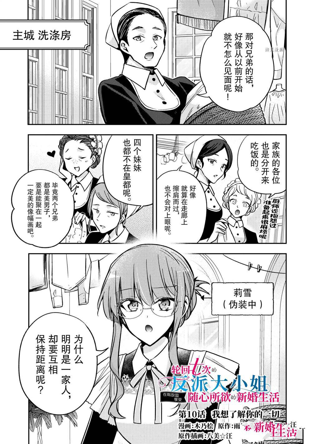 《轮回七次的恶役千金，在前敌国享受随心所欲的新婚生活》漫画最新章节第10话免费下拉式在线观看章节第【1】张图片