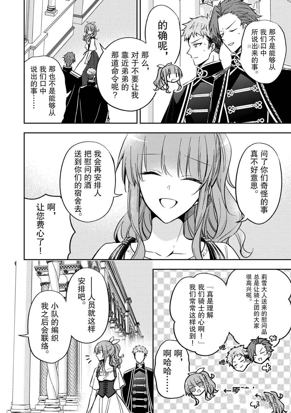 《轮回七次的恶役千金，在前敌国享受随心所欲的新婚生活》漫画最新章节第9话免费下拉式在线观看章节第【24】张图片