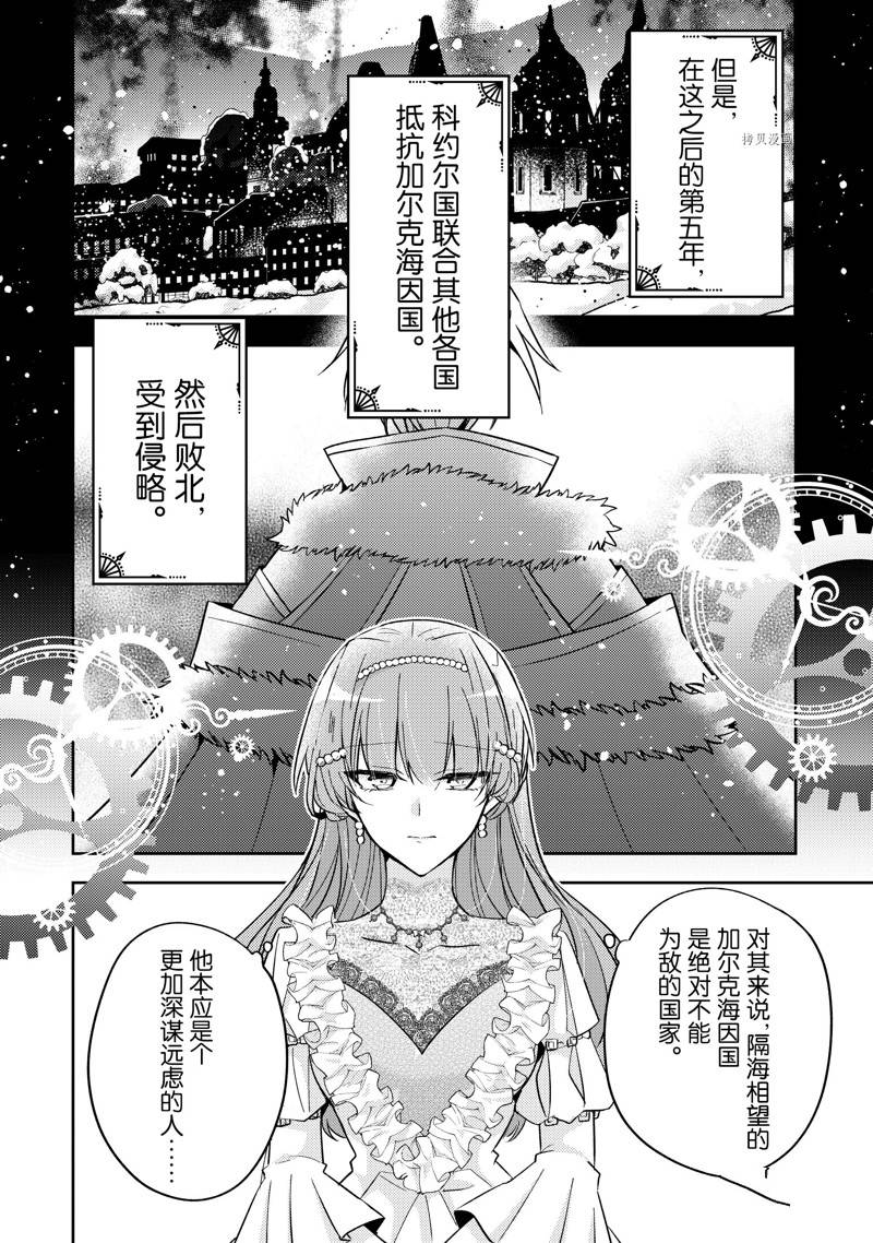 《轮回七次的恶役千金，在前敌国享受随心所欲的新婚生活》漫画最新章节第20话免费下拉式在线观看章节第【22】张图片