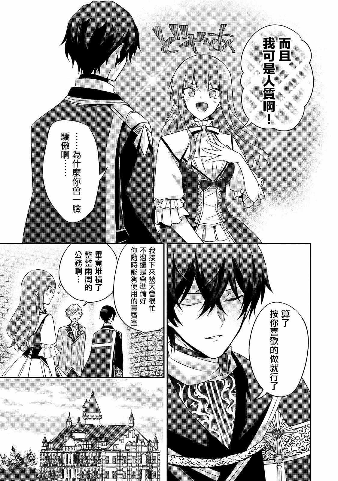 《轮回七次的恶役千金，在前敌国享受随心所欲的新婚生活》漫画最新章节第3话免费下拉式在线观看章节第【22】张图片