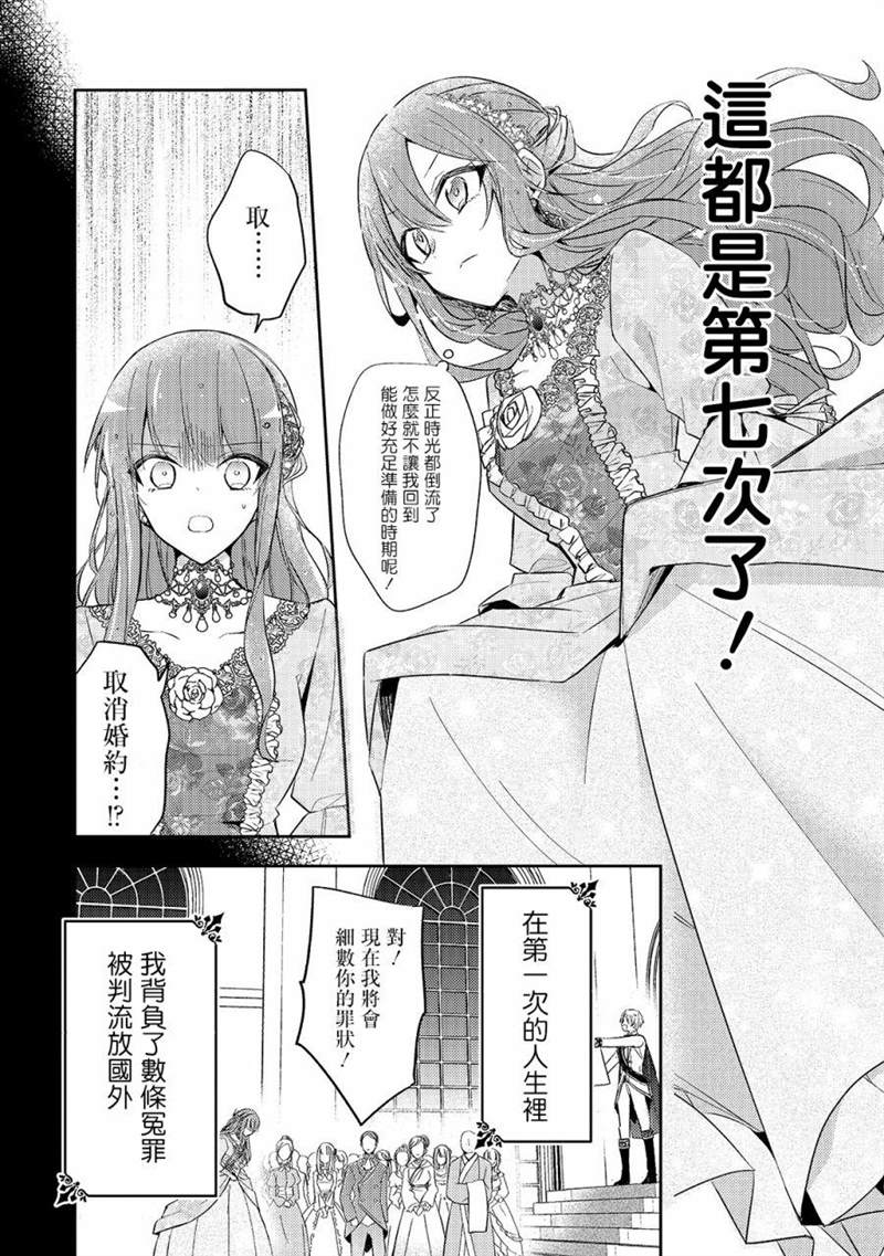 《轮回七次的恶役千金，在前敌国享受随心所欲的新婚生活》漫画最新章节第1话免费下拉式在线观看章节第【4】张图片