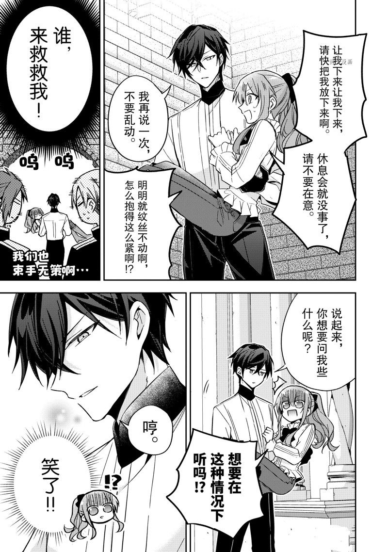 《轮回七次的恶役千金，在前敌国享受随心所欲的新婚生活》漫画最新章节第17话免费下拉式在线观看章节第【29】张图片