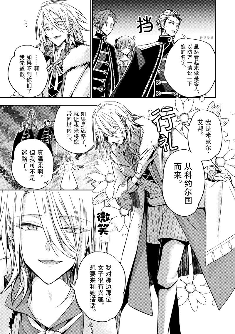 《轮回七次的恶役千金，在前敌国享受随心所欲的新婚生活》漫画最新章节第21话免费下拉式在线观看章节第【15】张图片