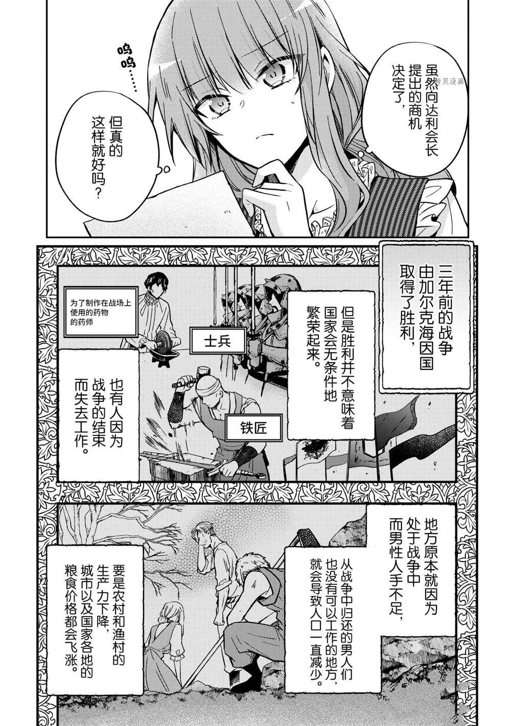 《轮回七次的恶役千金，在前敌国享受随心所欲的新婚生活》漫画最新章节第11话免费下拉式在线观看章节第【3】张图片