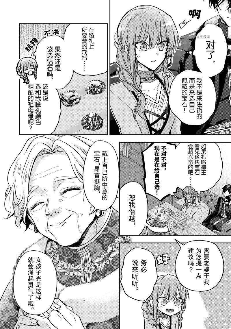 《轮回七次的恶役千金，在前敌国享受随心所欲的新婚生活》漫画最新章节第20话免费下拉式在线观看章节第【2】张图片