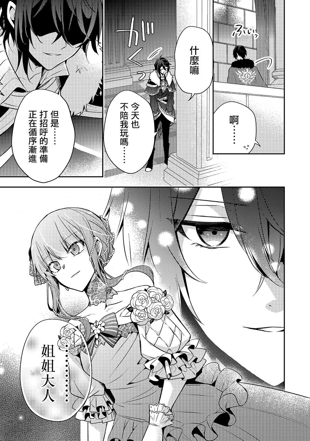 《轮回七次的恶役千金，在前敌国享受随心所欲的新婚生活》漫画最新章节第6话免费下拉式在线观看章节第【15】张图片