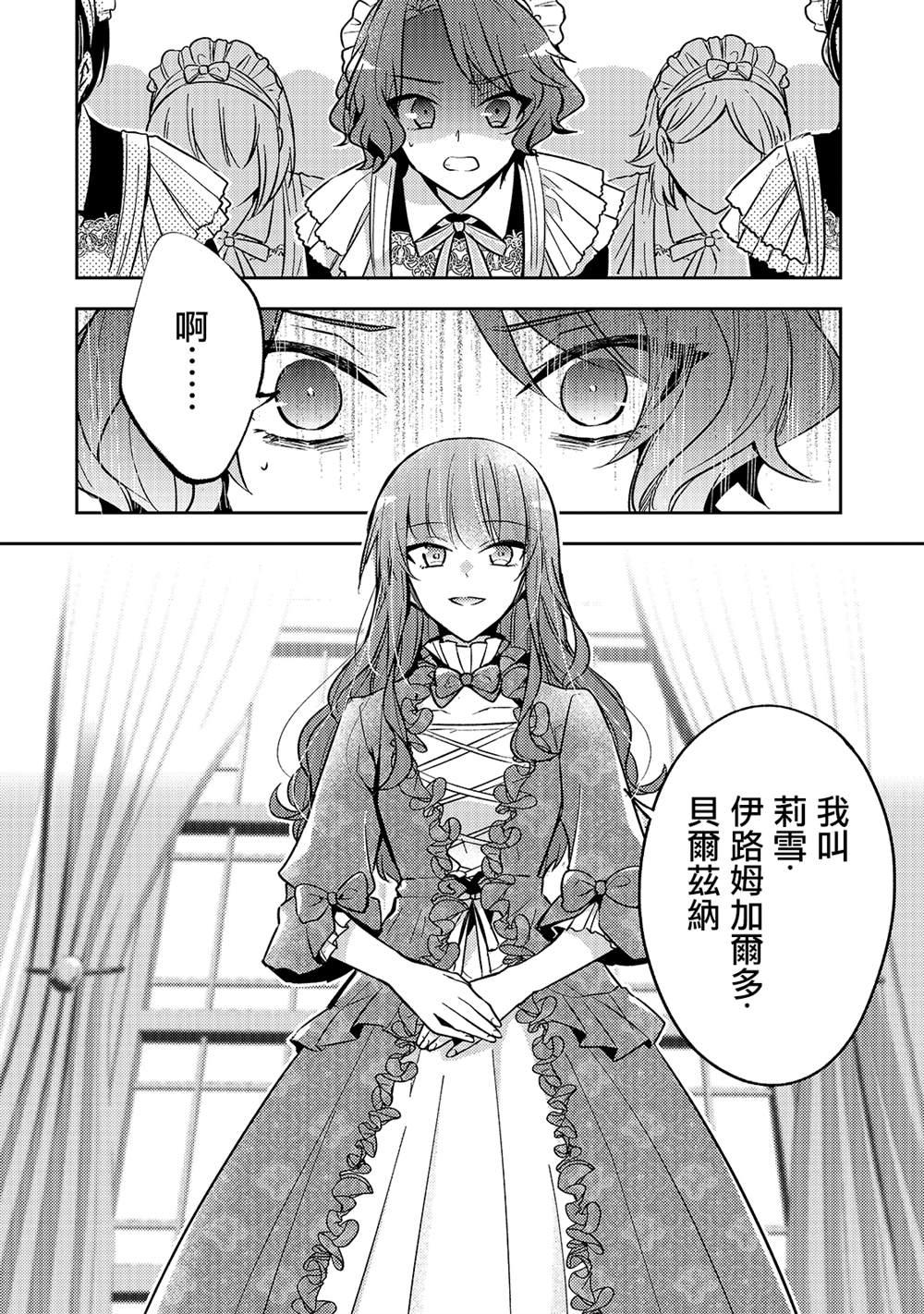 《轮回七次的恶役千金，在前敌国享受随心所欲的新婚生活》漫画最新章节第6话免费下拉式在线观看章节第【24】张图片