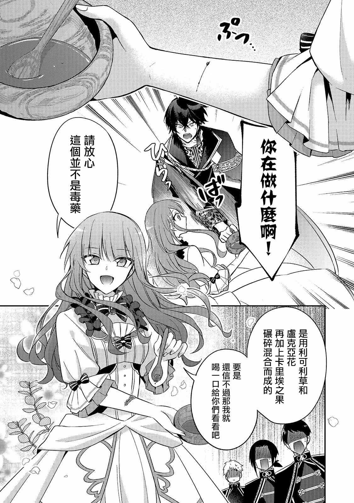 《轮回七次的恶役千金，在前敌国享受随心所欲的新婚生活》漫画最新章节第3话免费下拉式在线观看章节第【5】张图片