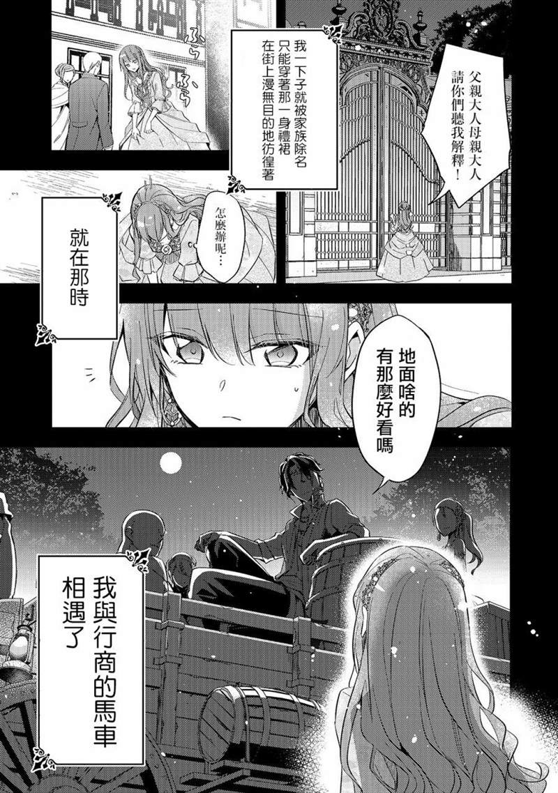 《轮回七次的恶役千金，在前敌国享受随心所欲的新婚生活》漫画最新章节第1话免费下拉式在线观看章节第【5】张图片