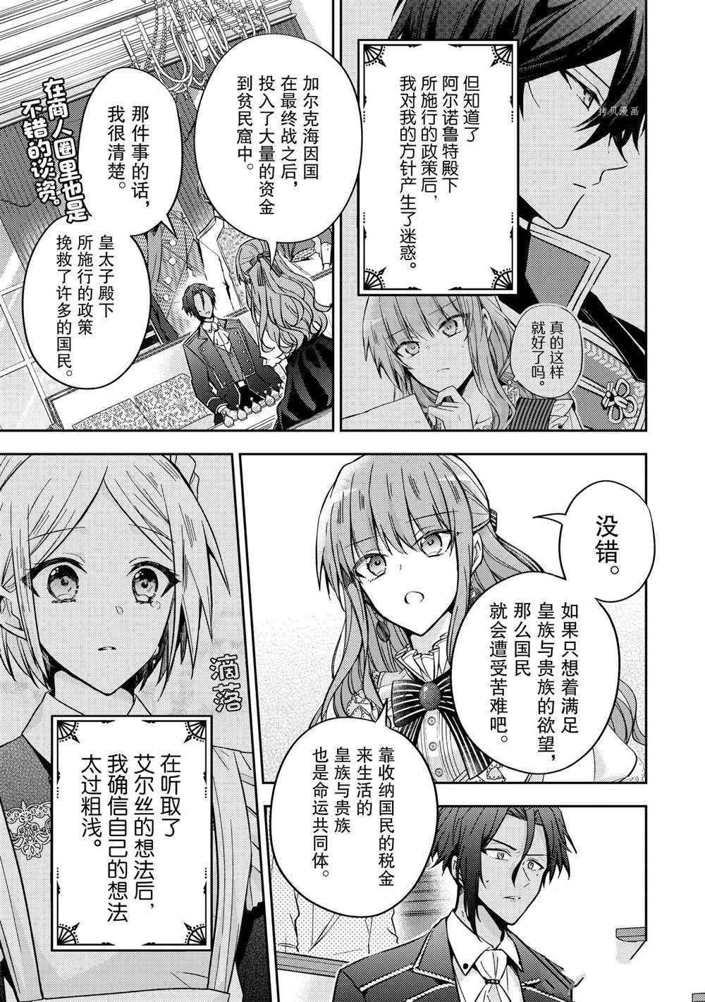 《轮回七次的恶役千金，在前敌国享受随心所欲的新婚生活》漫画最新章节第12话免费下拉式在线观看章节第【3】张图片