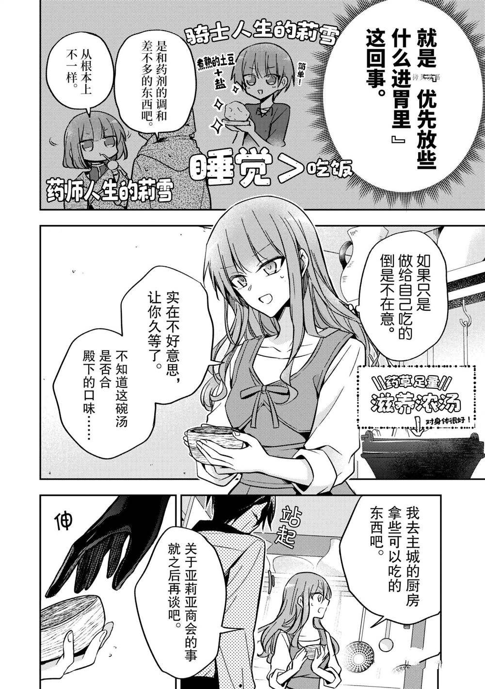 《轮回七次的恶役千金，在前敌国享受随心所欲的新婚生活》漫画最新章节第9话免费下拉式在线观看章节第【4】张图片