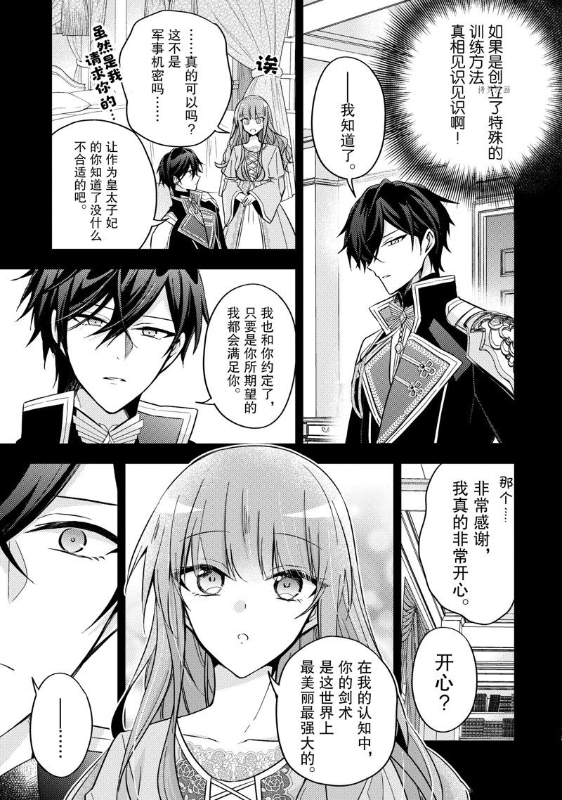 《轮回七次的恶役千金，在前敌国享受随心所欲的新婚生活》漫画最新章节第17话免费下拉式在线观看章节第【13】张图片