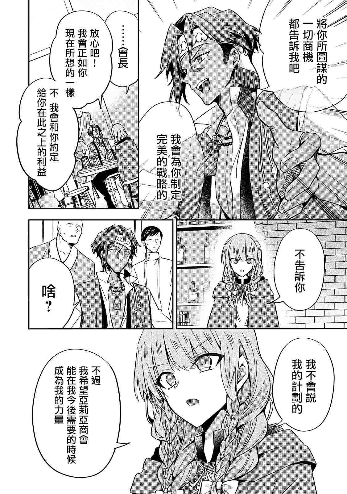 《轮回七次的恶役千金，在前敌国享受随心所欲的新婚生活》漫画最新章节第8话免费下拉式在线观看章节第【16】张图片