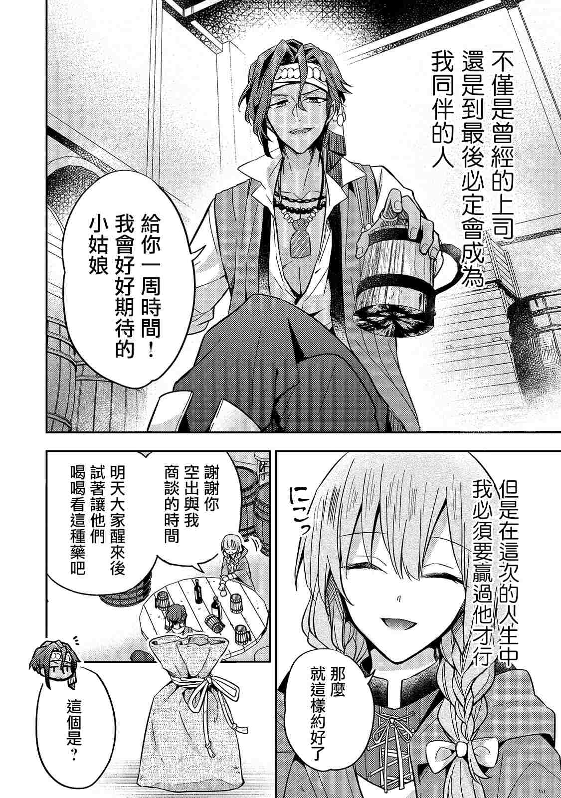 《轮回七次的恶役千金，在前敌国享受随心所欲的新婚生活》漫画最新章节第8话免费下拉式在线观看章节第【20】张图片