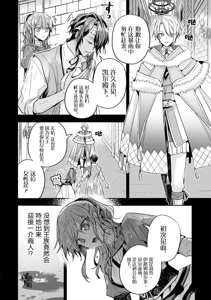 《轮回七次的恶役千金，在前敌国享受随心所欲的新婚生活》漫画最新章节第21话免费下拉式在线观看章节第【4】张图片