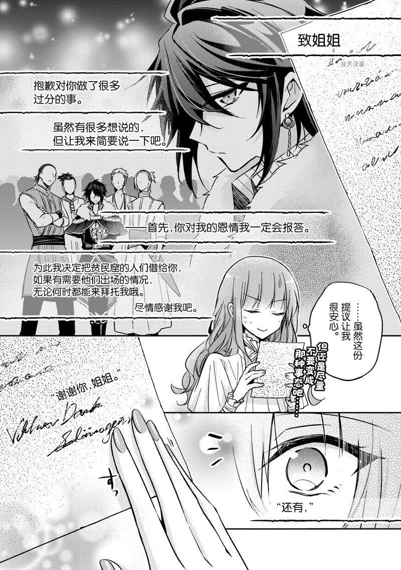 《轮回七次的恶役千金，在前敌国享受随心所欲的新婚生活》漫画最新章节第17话免费下拉式在线观看章节第【4】张图片