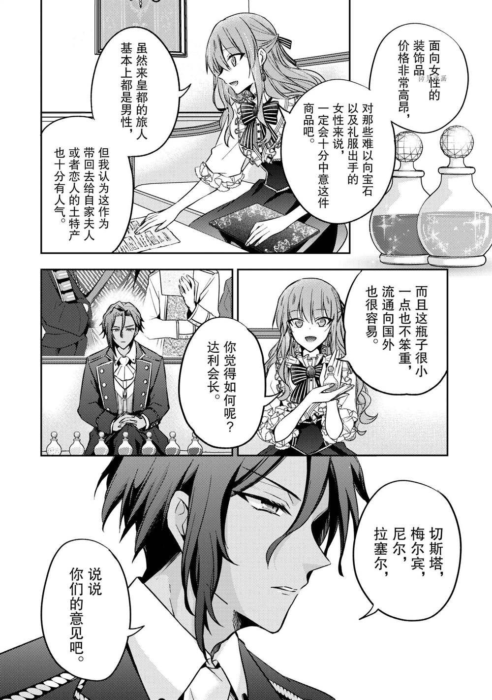 《轮回七次的恶役千金，在前敌国享受随心所欲的新婚生活》漫画最新章节第11话免费下拉式在线观看章节第【16】张图片