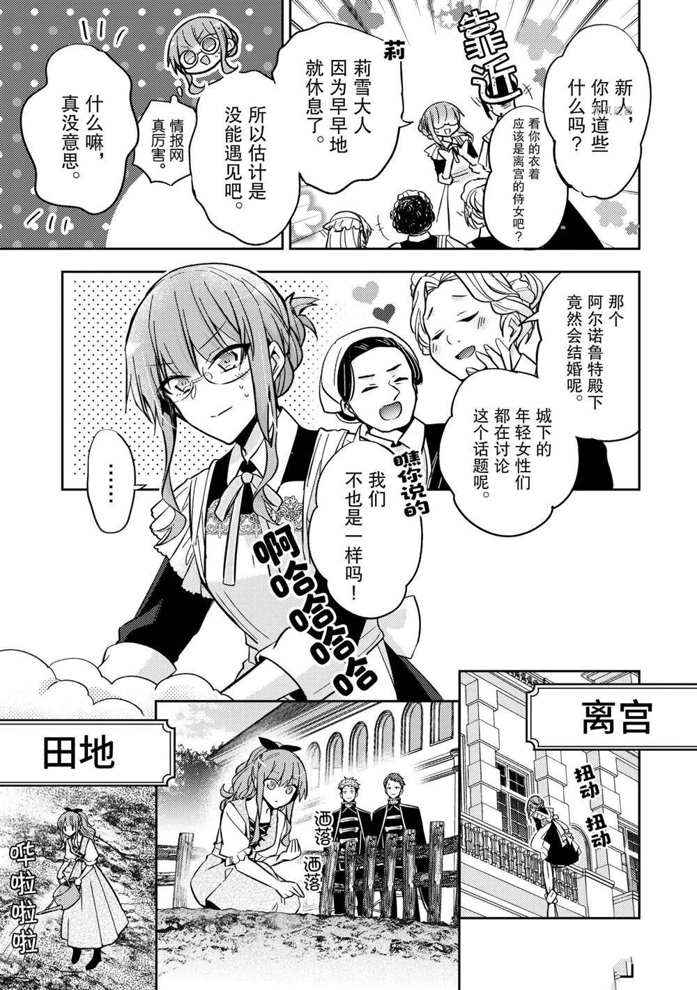 《轮回七次的恶役千金，在前敌国享受随心所欲的新婚生活》漫画最新章节第10话免费下拉式在线观看章节第【3】张图片