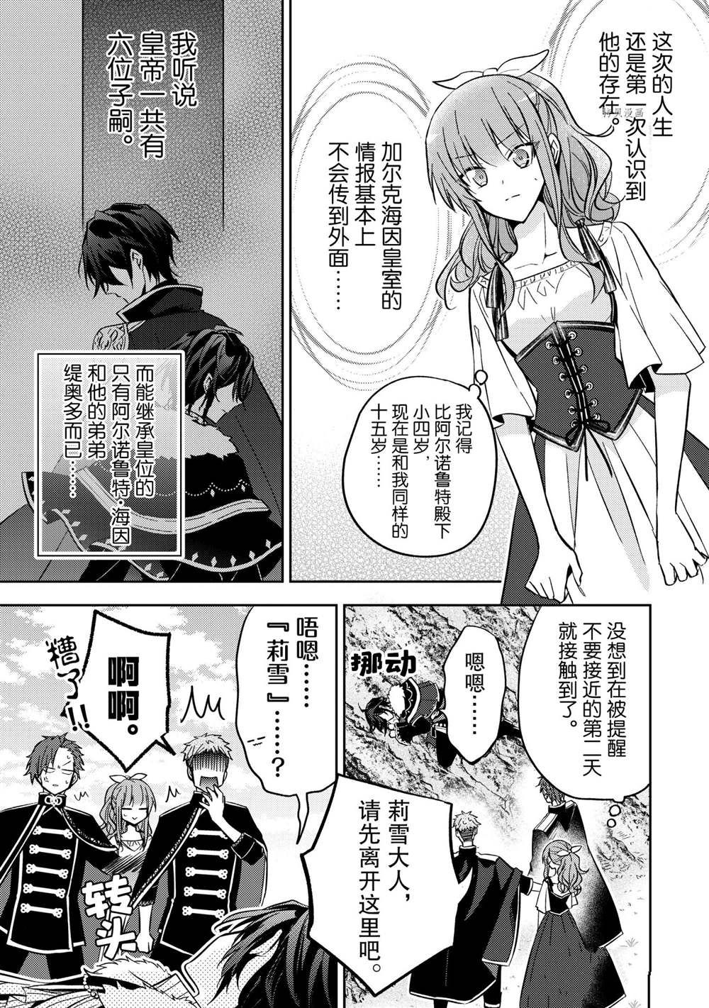 《轮回七次的恶役千金，在前敌国享受随心所欲的新婚生活》漫画最新章节第9话免费下拉式在线观看章节第【13】张图片