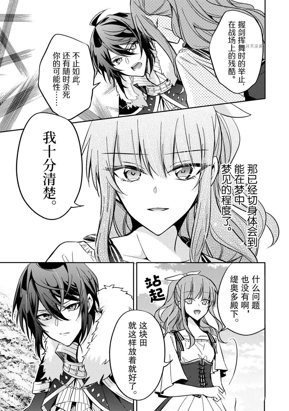 《轮回七次的恶役千金，在前敌国享受随心所欲的新婚生活》漫画最新章节第9话免费下拉式在线观看章节第【21】张图片