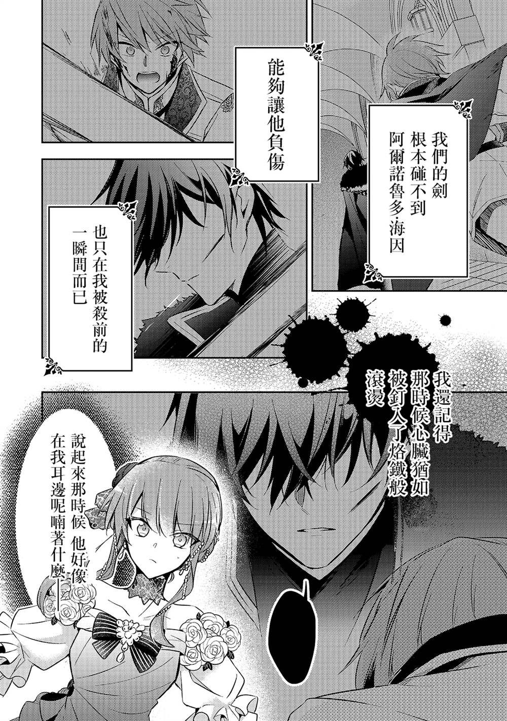 《轮回七次的恶役千金，在前敌国享受随心所欲的新婚生活》漫画最新章节第5话免费下拉式在线观看章节第【22】张图片