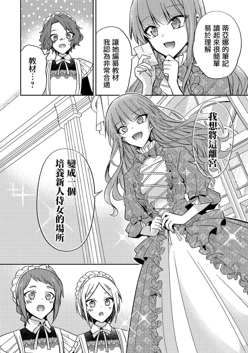 《轮回七次的恶役千金，在前敌国享受随心所欲的新婚生活》漫画最新章节第7话免费下拉式在线观看章节第【8】张图片