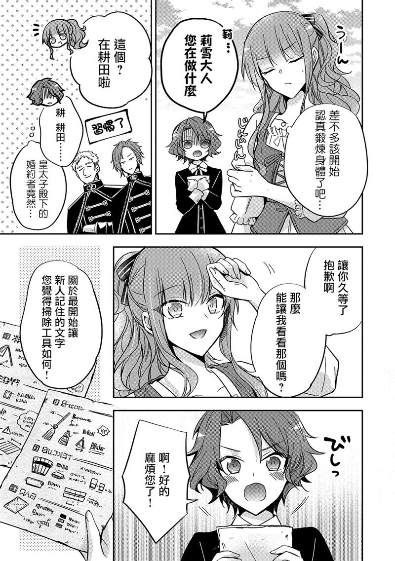 《轮回七次的恶役千金，在前敌国享受随心所欲的新婚生活》漫画最新章节第7话免费下拉式在线观看章节第【15】张图片