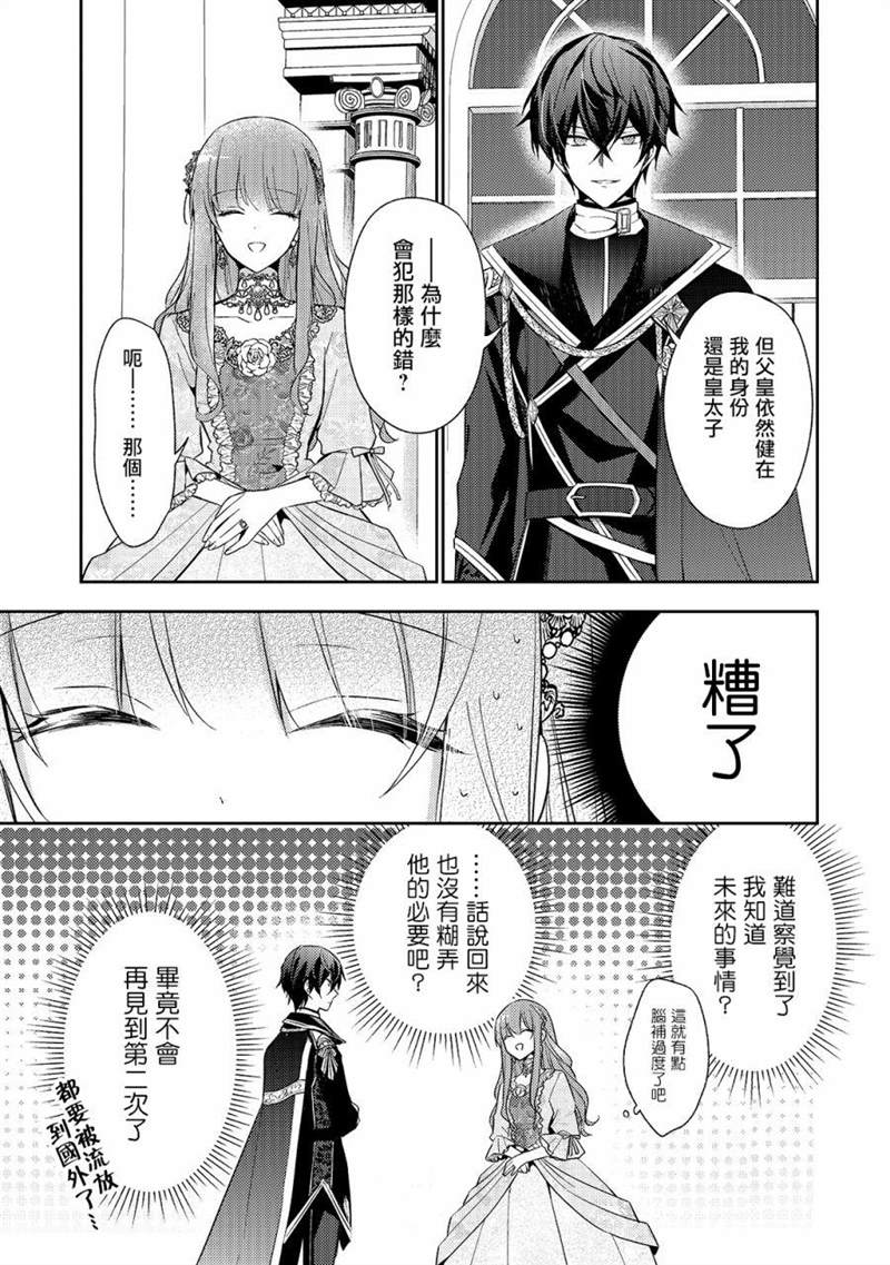 《轮回七次的恶役千金，在前敌国享受随心所欲的新婚生活》漫画最新章节第1话免费下拉式在线观看章节第【22】张图片