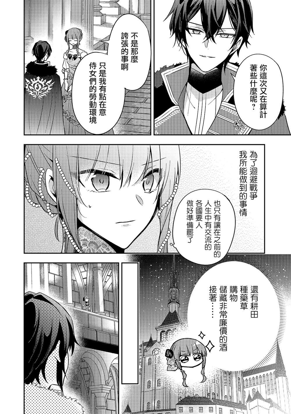 《轮回七次的恶役千金，在前敌国享受随心所欲的新婚生活》漫画最新章节第6话免费下拉式在线观看章节第【12】张图片