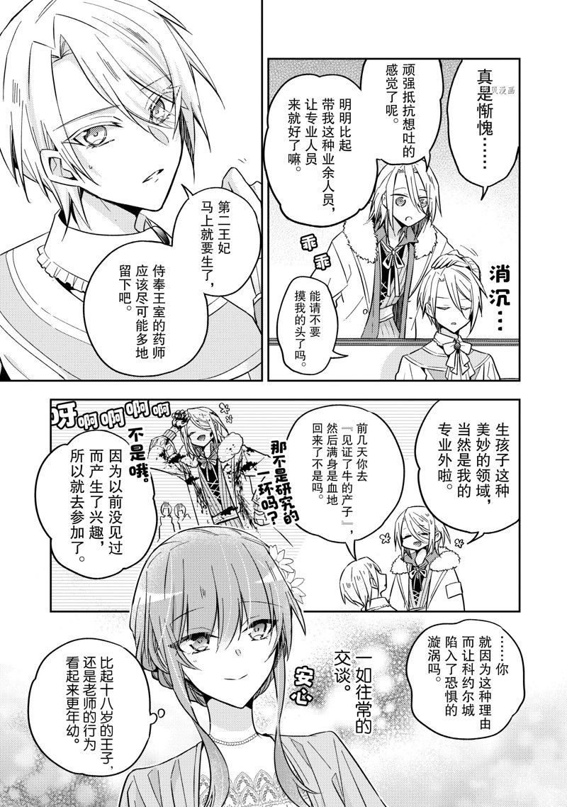 《轮回七次的恶役千金，在前敌国享受随心所欲的新婚生活》漫画最新章节第21话免费下拉式在线观看章节第【25】张图片